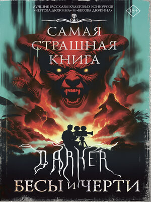 cover image of DARKER